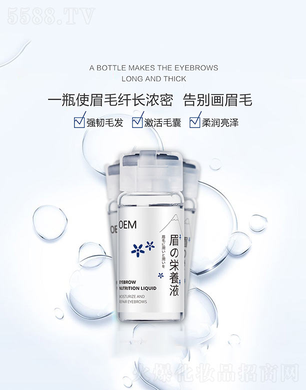 �V�����������Ʒ���޹�˾��üë�I(y��ng)�B(y��ng)Һ