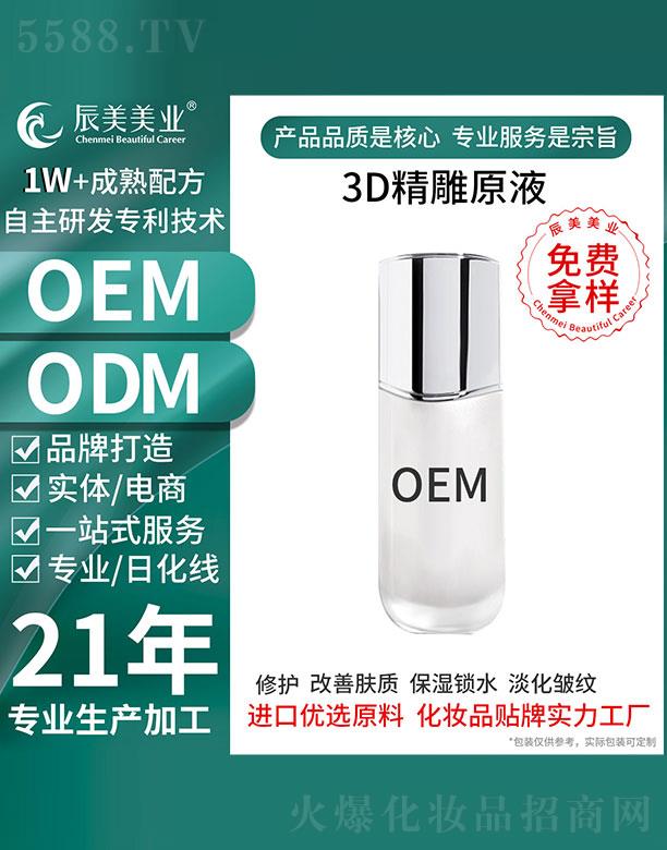 �V�ݳ������yƷ���޹�˾���V�ݳ���3D����ԭҺOEM���ӹ�