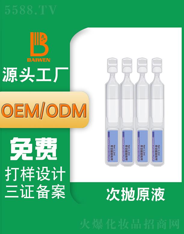 �V�ݰ�������Ƽ��l(f��)չ���޹�˾���V�ݰ��ĴΒ�ԭҺ OEM���I(y��)���o�w�N�ƴ���