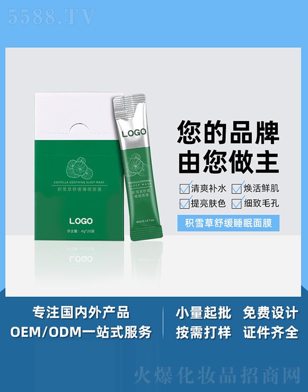 �V����֥������Ƽ����޹�˾���V����֥���eѩ���澏˯����Ĥ 4gx20�� ҹ�g���o(h��)�a(b��)ˮ���������wɫͿĨʽ��ϴ˯����ĤOEM