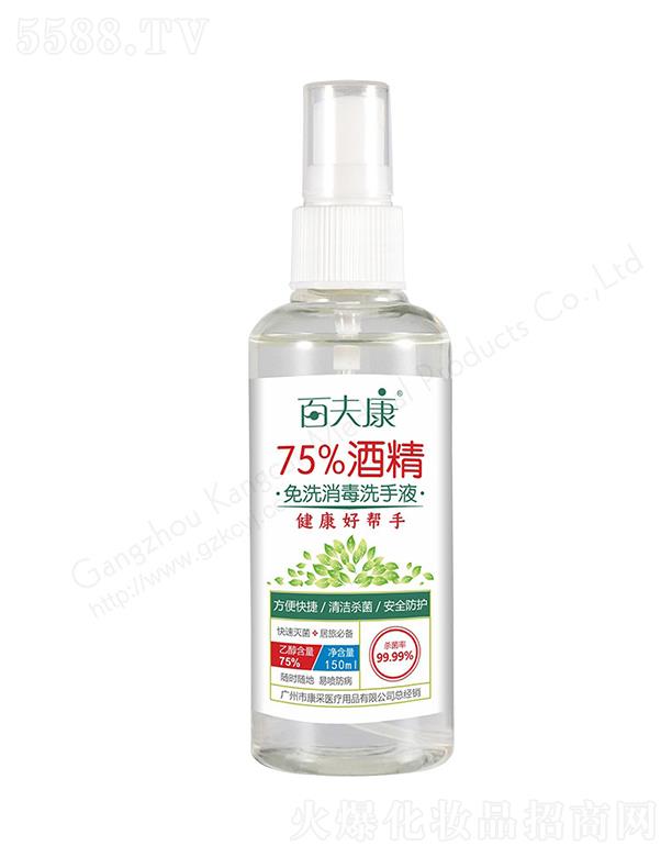 �V���п�����Ʒ���޹�˾���ٷ�75���ƾ���ϴ����ϴ��Һ 100ML