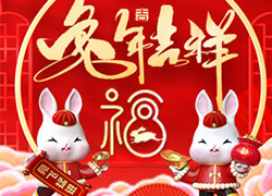 2023年，廣東賽薇祝你兔飛猛進(jìn)，日進(jìn)斗金！