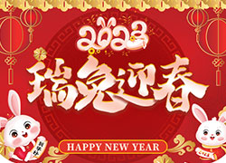 金虎辭舊，玉兔迎新！廣東赫柏皙祝你揚(yáng)眉兔氣！