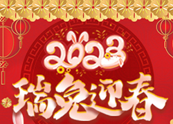 廣州雪茹化妝品公司祝您2023年，前兔似錦，大展宏兔！