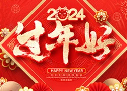 兔去龍來又一年！廣州尚盈姬全體員工給您拜年了！