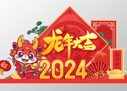 玉兔辭舊，金龍迎新！廣東赫柏皙祝你龍年吉祥如意！