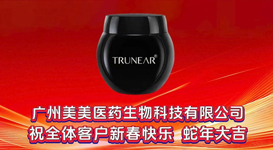 祥蛇舞春，吉滿人間！美美醫(yī)藥愿您蛇年行大運(yùn)，好事連連笑開顏！