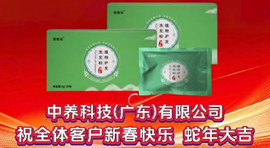 中養(yǎng)科技祝您福運(yùn)連連，夢(mèng)想成真！