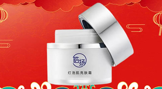 蛇年行好運(yùn)，皓揚(yáng)化妝品廠愿您蛇年里，事業(yè)一帆風(fēng)順！