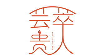 辭舊迎新，蛇年好運(yùn)連連，蕓萃貴人愿你夢(mèng)想成真！