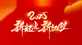 迎接蛇年新春，御巴康生物愿你新的一年里平安喜樂(lè)，幸福綿長(zhǎng)！