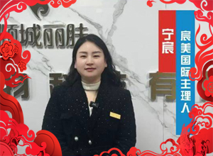 馬年新春送福，宸美生物祝大家事業(yè)開掛，生活一路坦途！