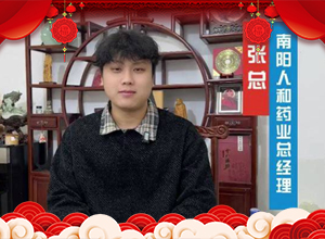 金馬銜春來，吉事馬上逢，南陽人和愿你策馬揚鞭，前路皆璀璨！