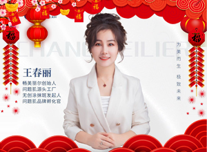 寶馬迎新歲，福運全送到！新的一年，暢美麗爾生物愿您事業(yè)大展宏圖，生活蒸蒸日上，福氣時時在，好運日日伴！