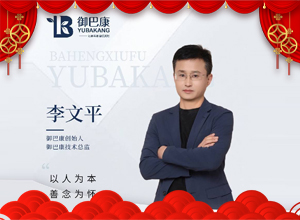 靈蛇去舊歲辭，寶馬到新歲啟！御巴康生物愿你鴻運當頭節(jié)節(jié)高，財源廣進滾滾來！