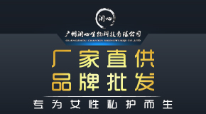 廣州闡心生物科技有限公司