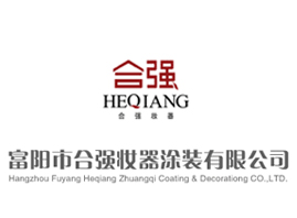 ����кϏ�(qi��ng)�y��Ϳ�b���޹�˾