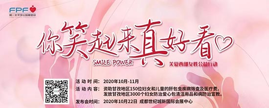 西部關愛女性公益發(fā)布會 西部關愛女性公益發(fā)布會