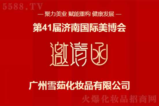 �V��ѩ�㻯�yƷ���޹�˾