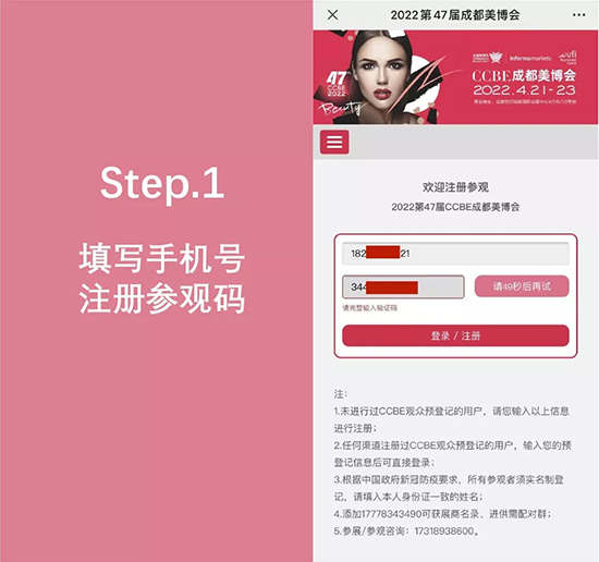 六步領(lǐng)取成都春季美業(yè)博覽會參觀碼 六步領(lǐng)取成都春季美業(yè)博覽會參觀碼