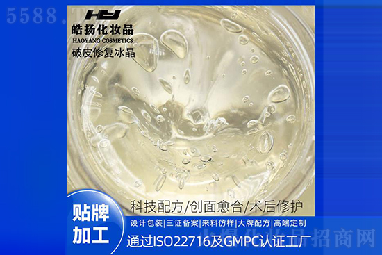 廣州市皓揚化妝品廠破皮修護(hù)冰晶代加工 廣州市皓揚化妝品廠破皮修護(hù)冰晶代加工