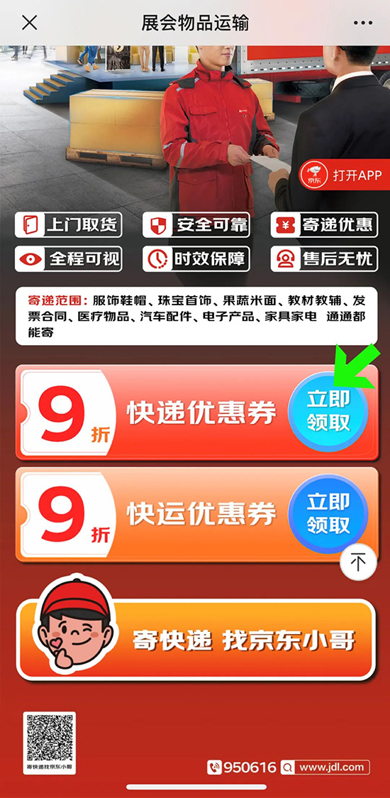 60屆美業(yè)博覽會(huì)推薦快遞服務(wù) 60屆美業(yè)博覽會(huì)推薦快遞服務(wù)