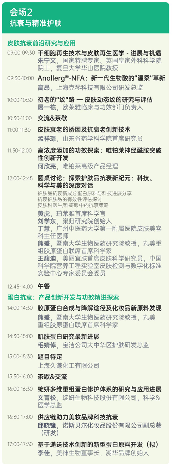 精彩議程 精彩議程
